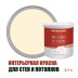 Краска для стен водоэмульсионная интерьерная матовая Profipaints Silver Design Vision 2.7л, Теплый день
