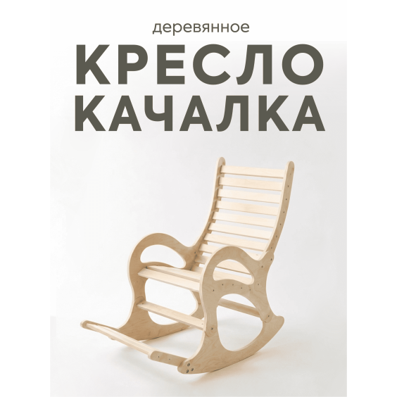 Кресло-качалка КРК001НК #2