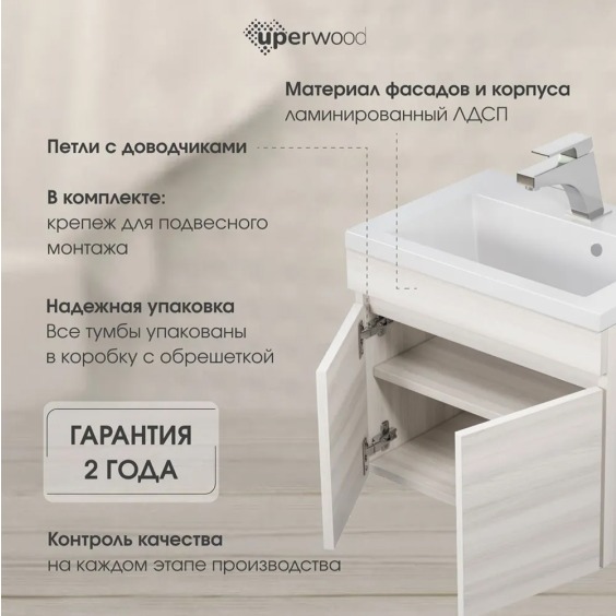 Тумба под раковину для ванной подвесная Uperwood Eva 49х34,6х40 см, Дуб Харбор Белый, с дверцами #5