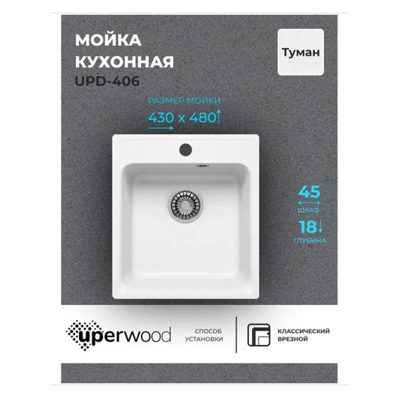 Кухонная мойка из искусственного камня Uperwood UPD-406, прямоугольная, цвет туман #2