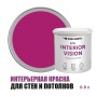 Краска интерьерная для стен и потолков износостойкая матовая Profipaints Eco Interior Vision 0.9л, Фуксия