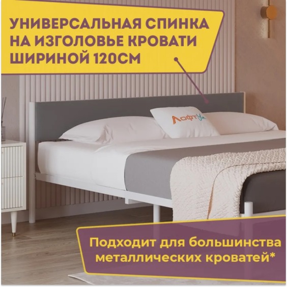 Изголовье универсальное Лофт тк Велюр RS-15 Серый 120 #2