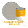 Масло для дерева износостойкое для бань и саун ProfiPaints Silver Sauna Oil 2.7л, Серый