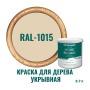 Краска для дерева и OSB укрывная износостойкая ProfiPaints Silver Wood Facade 2.7л, RAL-1015