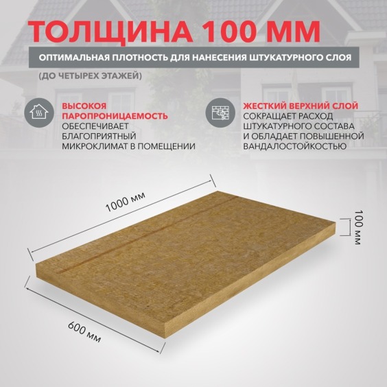 Утеплитель Rockwool Рокфасад Д Экстра 1000х600х100 мм, 3 шт. уп #4