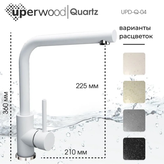 Смеситель для кухни Uperwood Quartz UPD-04-01, белый #2