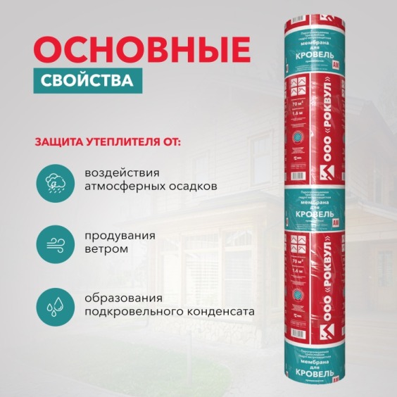 Мембрана Rockwool паропроницаемая трехслойная гидро-ветрозащитная для кровель, 70м2 #2
