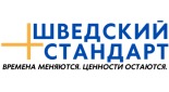 Шведский стандарт