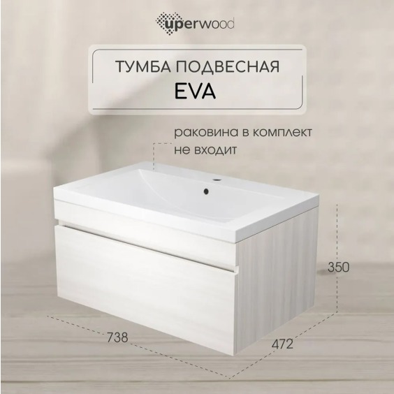 Тумба под раковину для ванной подвесная Uperwood Eva 74х47,2х35 см, Дуб Харбор Белый, выдвижной ящик #4
