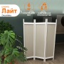 Ширма Лайт - 3 секции, разборная, с бежевой тканью Оксфорд