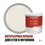 Краска для стен водоэмульсионная интерьерная матовая Profipaints Silver Design Vision 9л, Классический туман