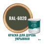 Краска для дерева и OSB укрывная износостойкая ProfiPaints Silver Wood Facade 9л, RAL-6020