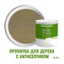 Пропитка для дерева лессирующая с антисептиком без запаха ProfiPaints Silver Wood Stain 0.9л, Пепел