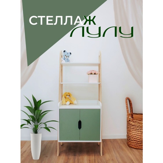 Стеллаж детский ЛуЛу, 600х1475х380 мм, Кипарисовый зеленый #2