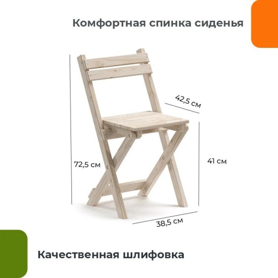 Стул деревянный складной без обработки #2