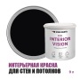 Краска интерьерная для стен и потолков износостойкая матовая Profipaints Eco Interior Vision 9л, Черный янтарь
