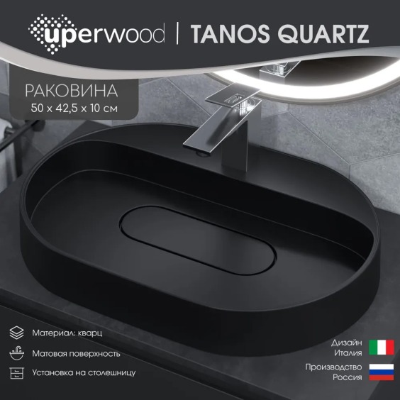 Раковина для ванной накладная 55 см, Uperwood Tanos Quartz, овальная, черная, "уголь" #3