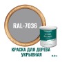 Краска для дерева и OSB укрывная износостойкая ProfiPaints Silver Wood Facade 0.9л, RAL-7036