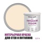Краска интерьерная для стен и потолков износостойкая матовая Profipaints Eco Interior Vision 2.7л, Бежевый туман