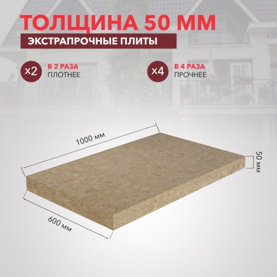 Утеплитель Rockwool Лайт Батс Экстра 1000х600х50 мм, 8 шт. уп #3