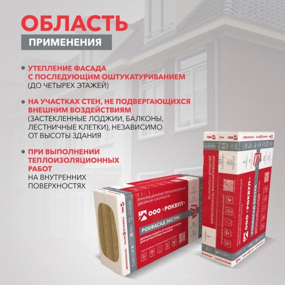 Утеплитель Rockwool Рокфасад Д Экстра 1000х600х100 мм, 3 шт. уп #5