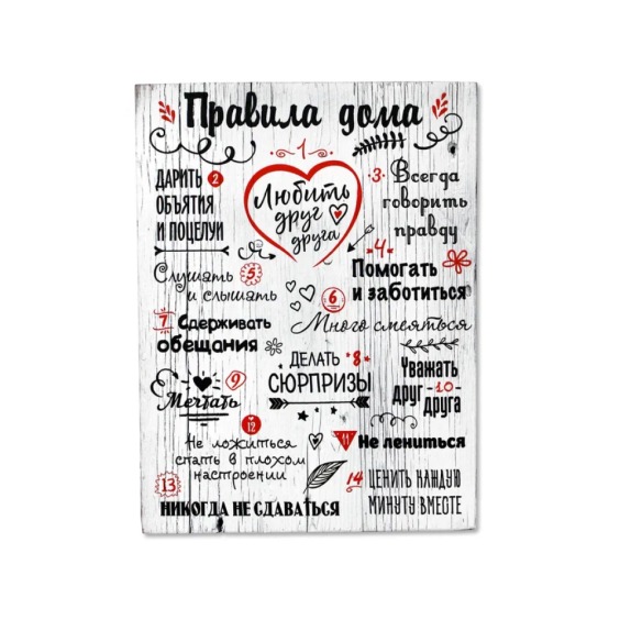 Картина "Правила дома 2" 30х40 см #1