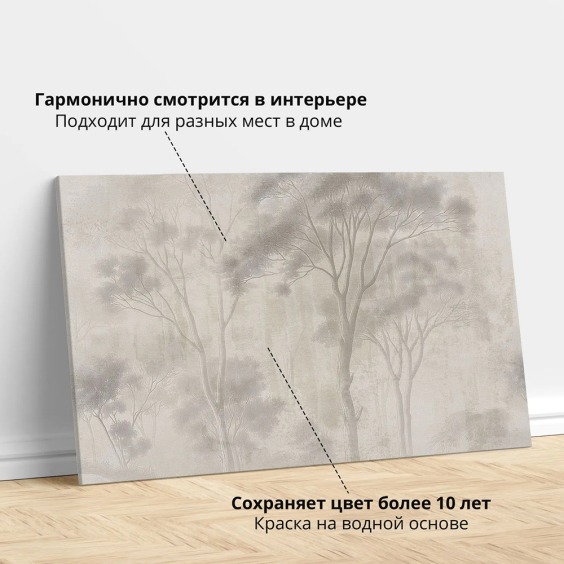 Интерьерная картина "Монохромный лес" на холсте, большая, размер 40 на 60 см #2 Интерьерная картина "Монохромный лес" на холсте, большая, размер 40 на 60 см #2