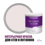 Краска водоэмульсионная для стен и потолков износостойкая матовая Profipaints Silver Interior Vision 2.7л, Безмятежная юность