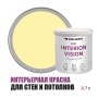 Краска интерьерная для стен и потолков износостойкая матовая Profipaints Eco Interior Vision 2.7л, Солнечное утро