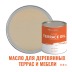 Масло для террас, деревянной мебели и детских площадок ProfiPaints Silver Terrace Oil 0.9 л, Олененок