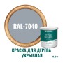 Краска для дерева и OSB укрывная износостойкая ProfiPaints Silver Wood Facade 0.9л, RAL-7040