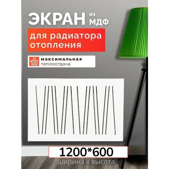 Экран для батареи отопления «Абстракция» белый, 120х60 см #2