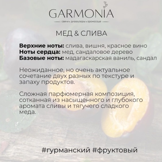 Мелтсы {мёд & слива} #2