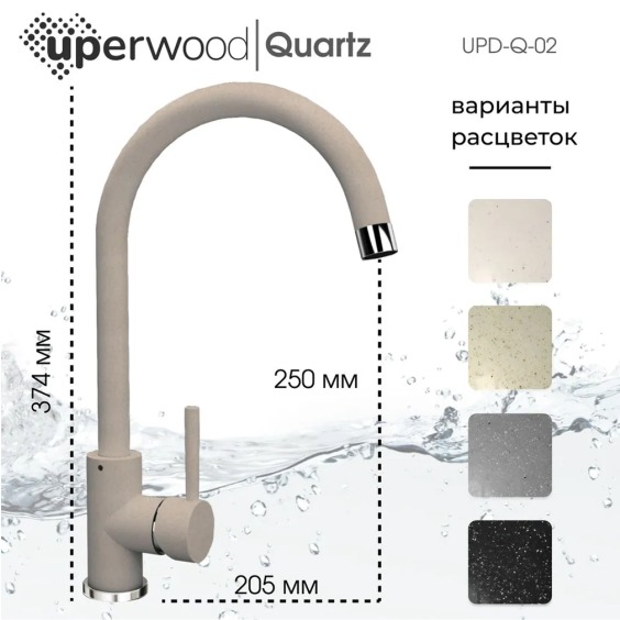 Смеситель для кухни Uperwood Quartz UPD-02-02, бежевый #2