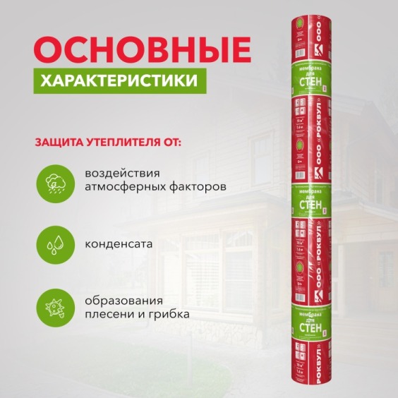 Мембрана Rockwool паропроницаемая ветрозащитная для стен, 70м2 #2