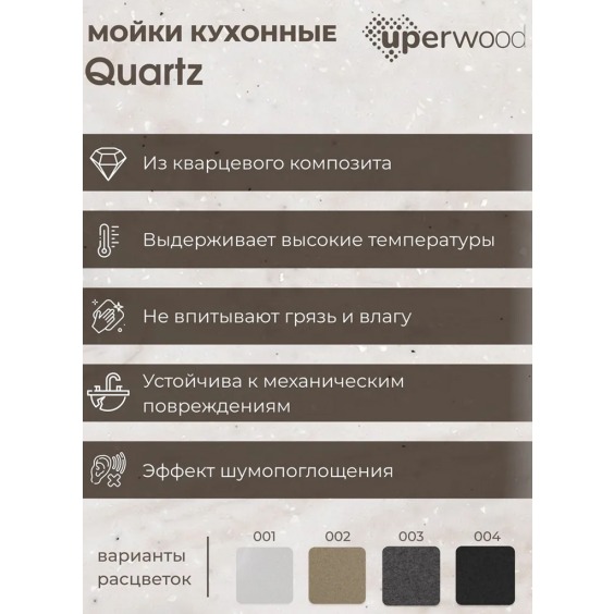 Кухонная мойка кварцевая Uperwood Quartz UPD-07-04, прямоугольная, черная #4