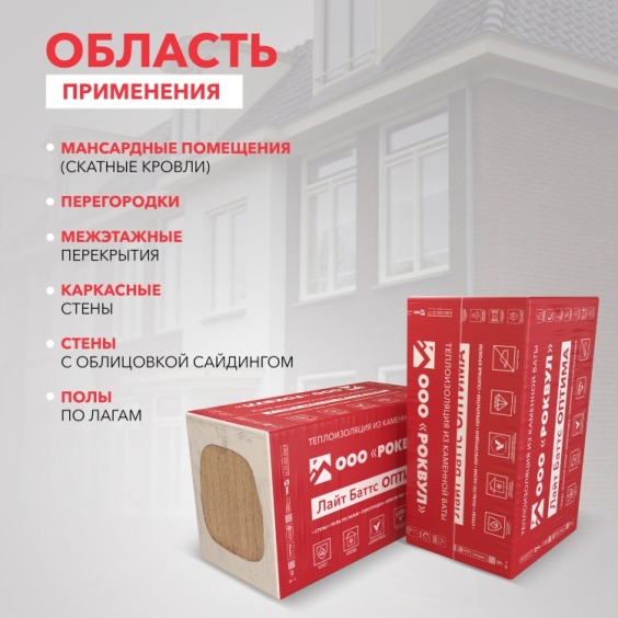 Rockwool Лайт Баттс Оптима 1000х600х50 мм, 10 шт. уп #4