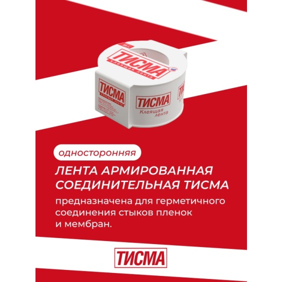 Односторонняя клеящая лента Тисма Knauf 0.06х20 м #2