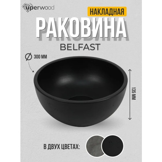 Раковина накладная бетонная Uperwood Belfast 30х30х13,5 см, круглая, черная #2