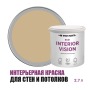 Краска интерьерная для стен и потолков износостойкая матовая Profipaints Eco Interior Vision 2.7л, Капучино
