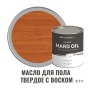 Масло для пола твёрдое износостойкое с воском ProfiPaints Silver Hard Oil 2.7л, Вишня