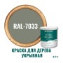 Краска для дерева и OSB укрывная износостойкая ProfiPaints Silver Wood Facade 2.7л, RAL-7033