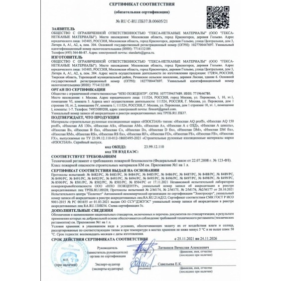 Гидро-ветрозащитная усиленная мембрана Изоспан AQ proff-188, 1.6х43.75м #6