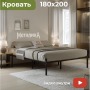 Основание база кровати Металика 180х200 см, Черный металл