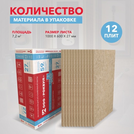 Утеплитель Rockwool Акустик Баттс Ультратонкий 1000х600х27 мм, 12 шт. уп #5