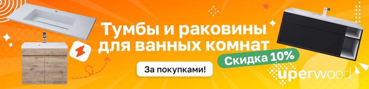 Тумбы для раковины