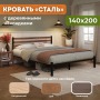 Кровать металлическая 140х200 см Сталь с накладками в цвете палисандр полутороспальная, высокое изголовье, металлическая, черная, цельные боковины, с матрасодержателями