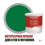 Краска для стен водоэмульсионная интерьерная матовая Profipaints Silver Design Vision 9л, Сочная трава
