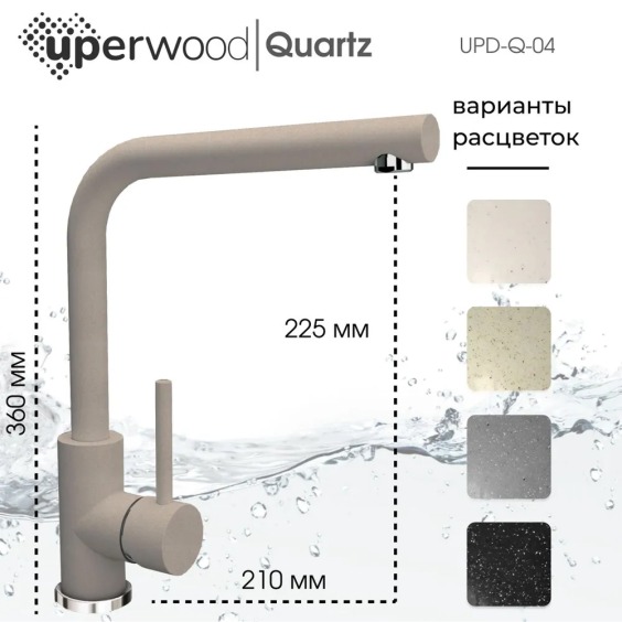 Смеситель для кухни Uperwood Quartz UPD-04-02, бежевый #2