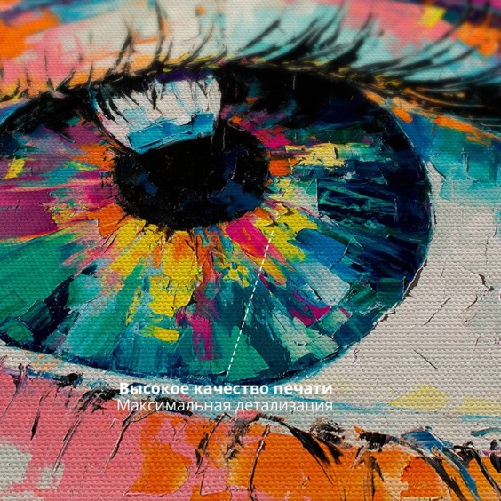 Картина на стену большая на холсте интерьерная "Око", размер 60х90 см #5